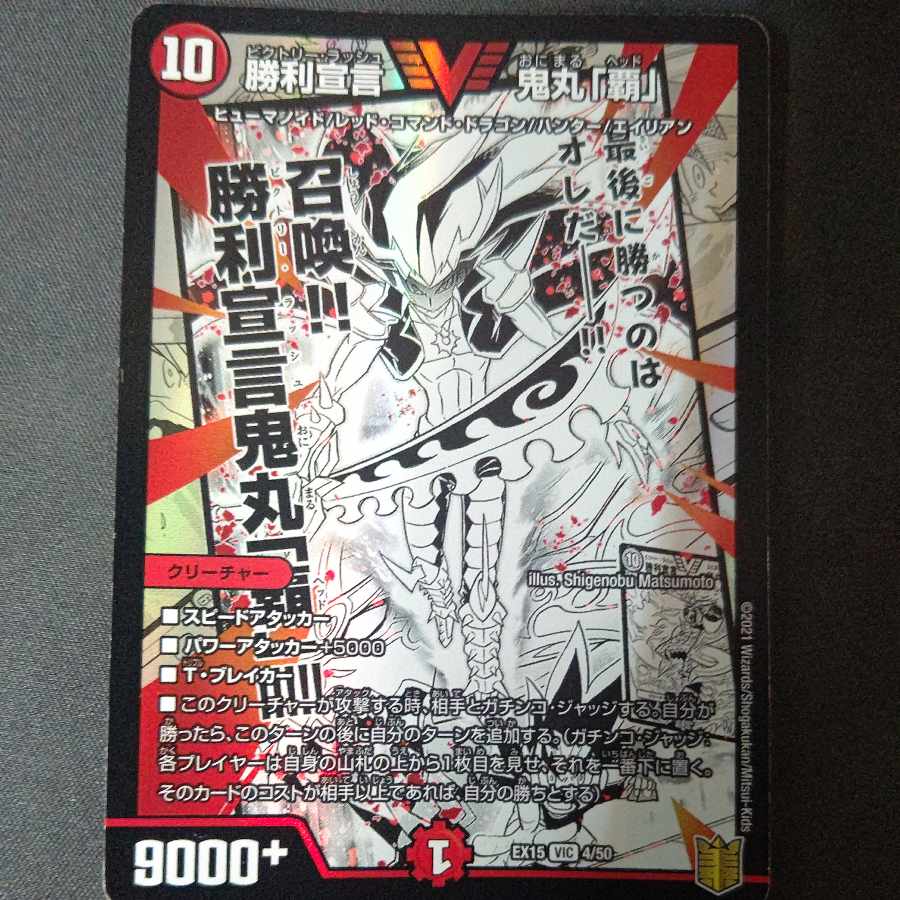 Declaration of Victory Onimaru "Ha" VIC