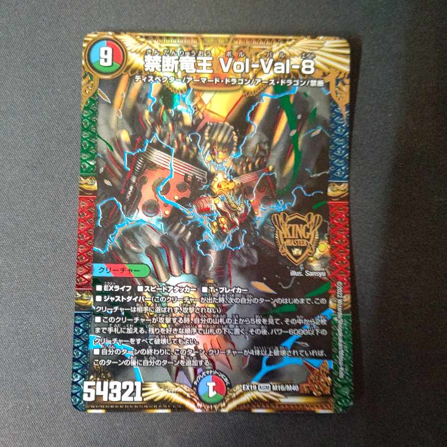 Forbidden Dragon King Vol-Val-8 KGM M16/M40