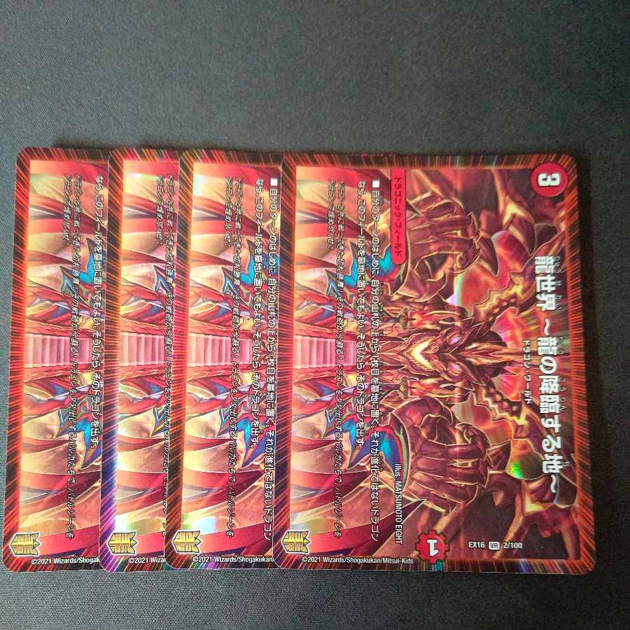 龍世界 -龍の降臨する地- VR 2/100 4枚セット