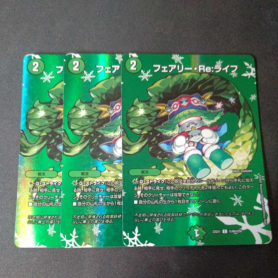 フェアリー・Re:ライフ C-foil 超49/超50 3枚セット