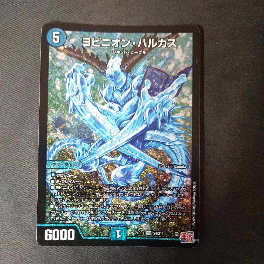 ヨビニオン・ハルカス SR S4/S11