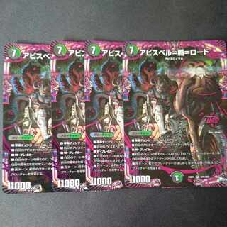 アビスベル=覇=ロード OR OR1/OR2 4枚セット