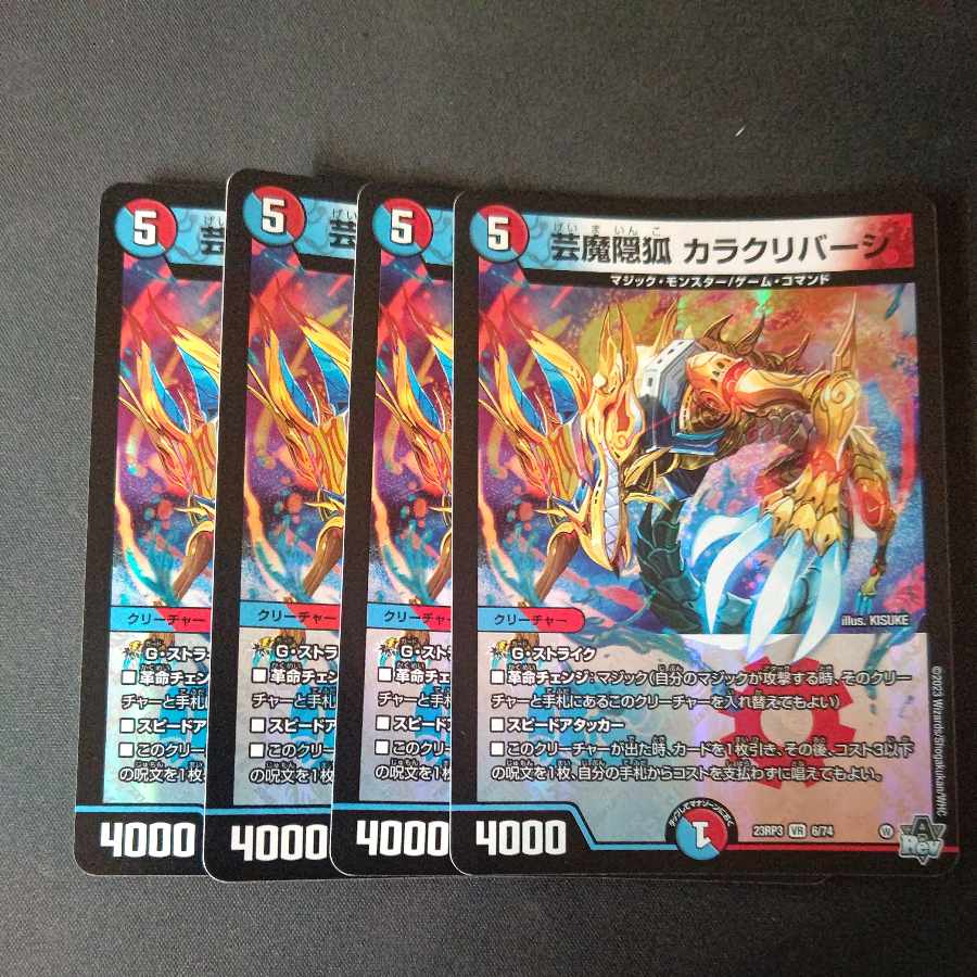 Geima Hiding Fox Kara Kuribah Shi VR 6/74 Set of 4