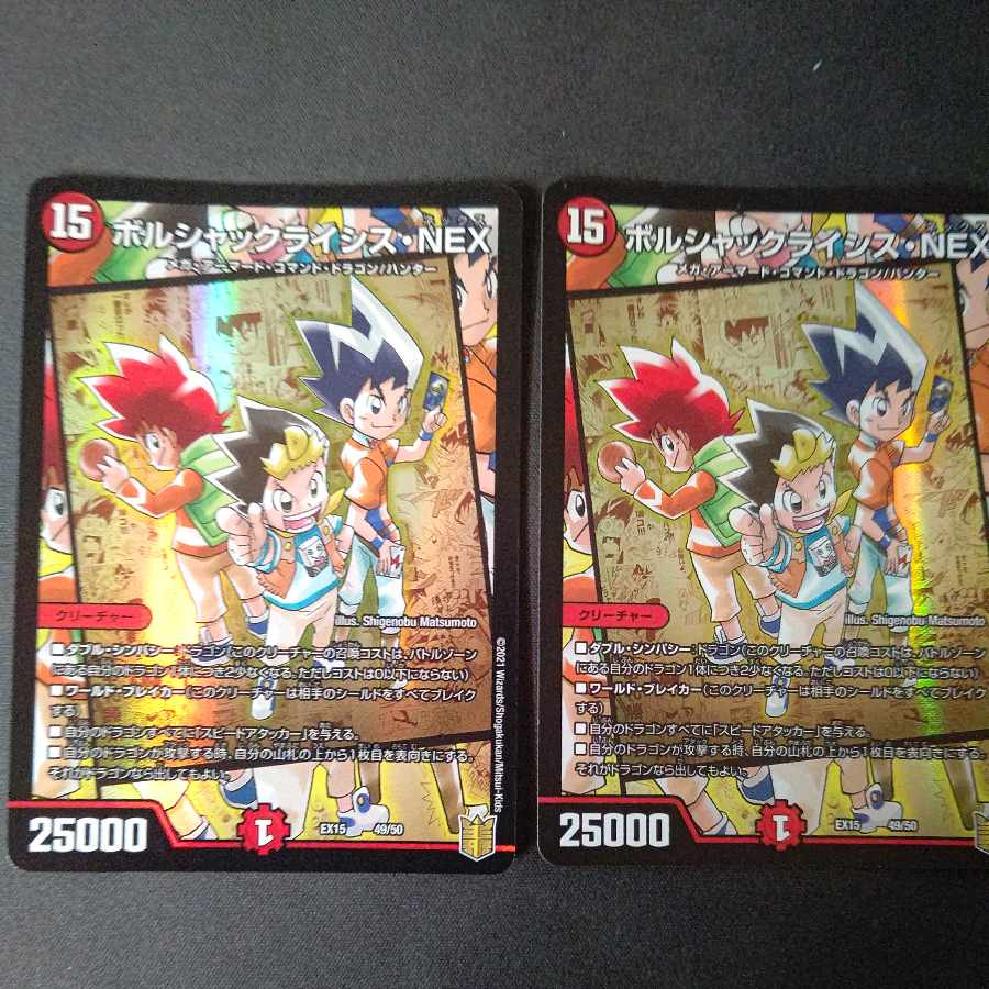 ボルシャックライシス・NEX 49/50 2枚セット