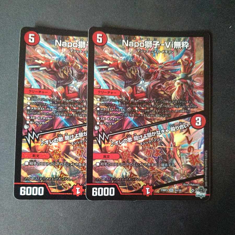 Napo獅子-Vi無粋｜オレの歌 聞けよ聞かなきゃ 殴り合い SR S4/S8 2枚セット