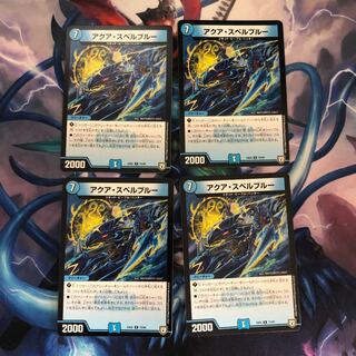 アクア・スペルブルー 4枚 ②