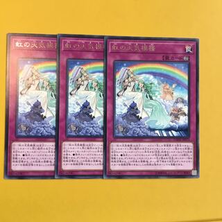 虹の天気模様 R