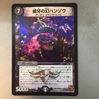 威牙の幻ハンゾウ