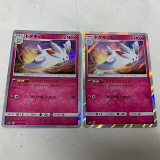 トゲキッスR2枚セット