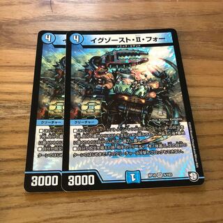 イグゾースト・II・フォー2枚