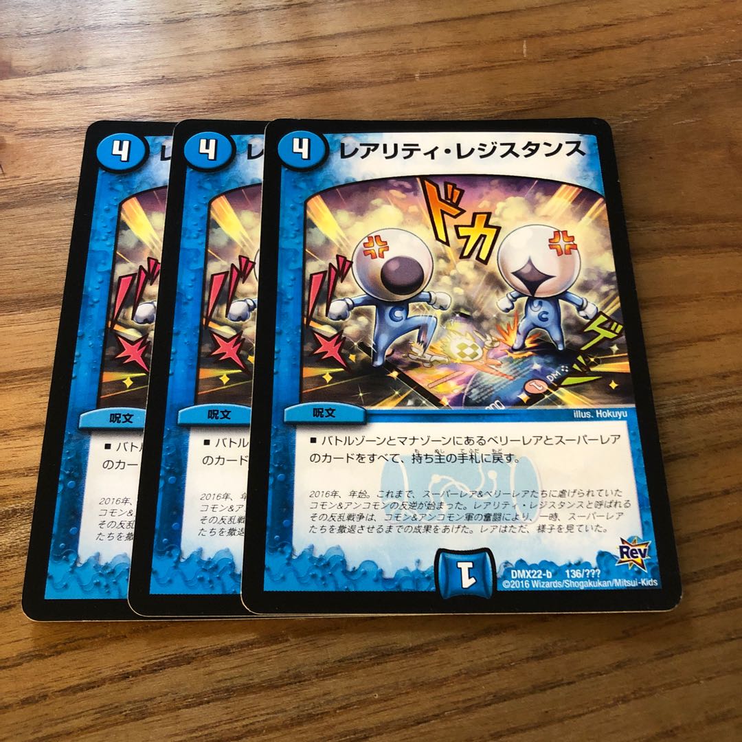 レアリティ・レジスタンス3枚