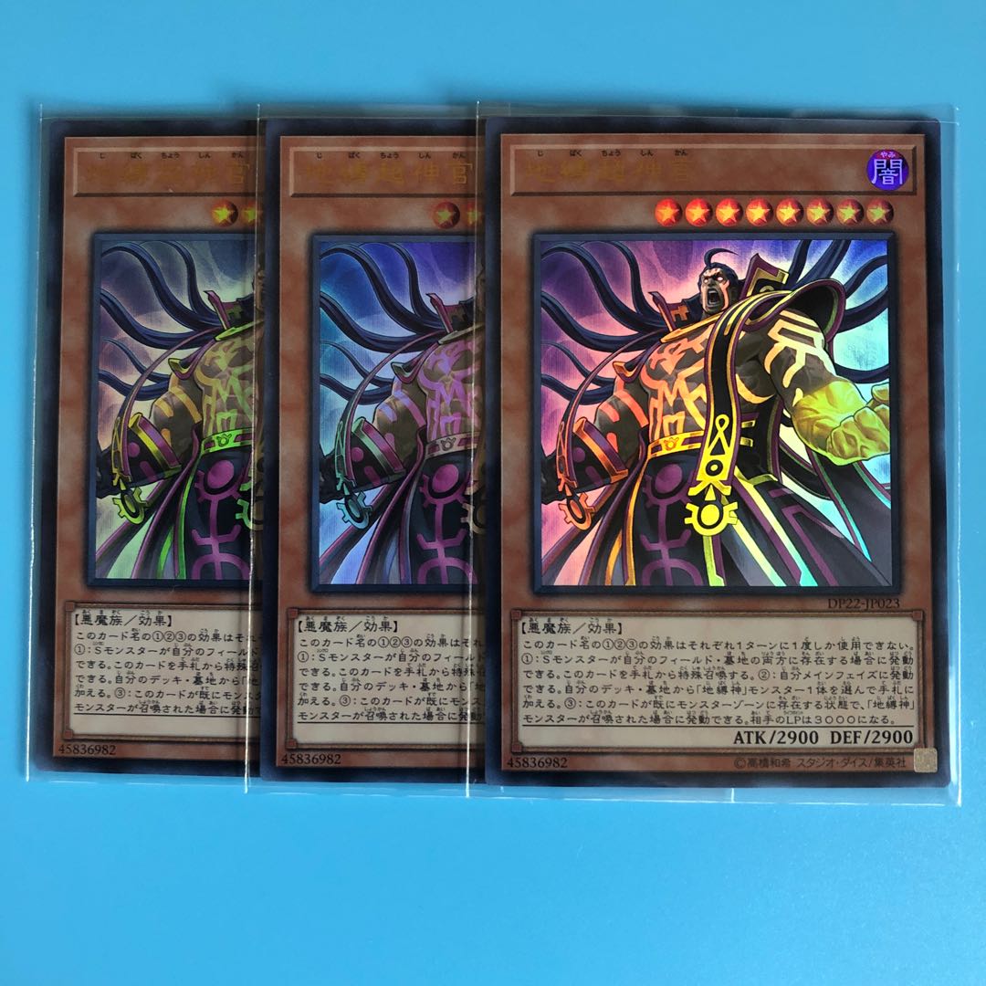 地縛超神官 ×3【 遊戯王 ・プレイ用】Ultra