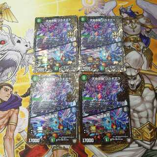 【最安値!】天地命動 バラギアラ｜輪廻暴冥　4枚