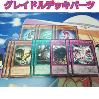 グレイドルデッキパーツ