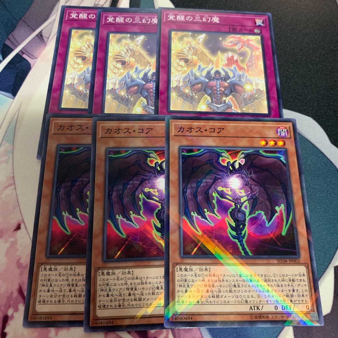 覚醒の三幻魔 カオスコア セット