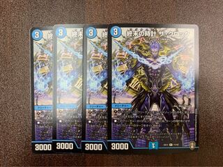 終末の時計ザクロック　4枚セットトレカ侍デュエマ侍 4枚