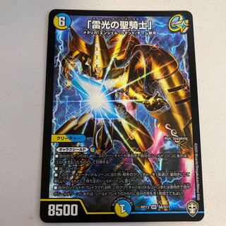 「雷光の聖騎士」1枚