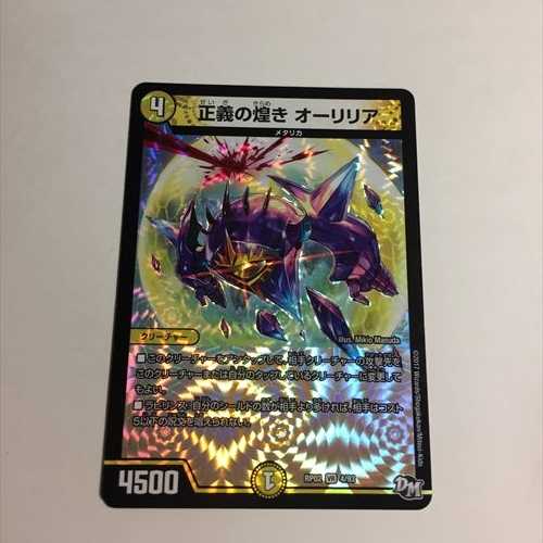 正義の煌き オーリリア