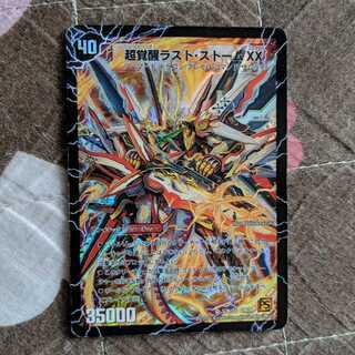 超時空ストーム G・XX｜超覚醒ラスト・ストーム XX