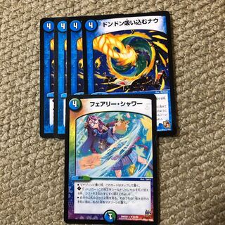 ドンドン吸い込むナウ フェアリーシャワー