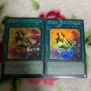 閃刀術式ーベクタードブラスト