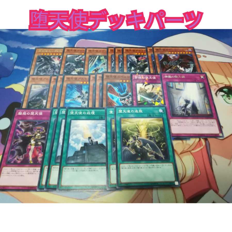 堕天使デッキパーツ