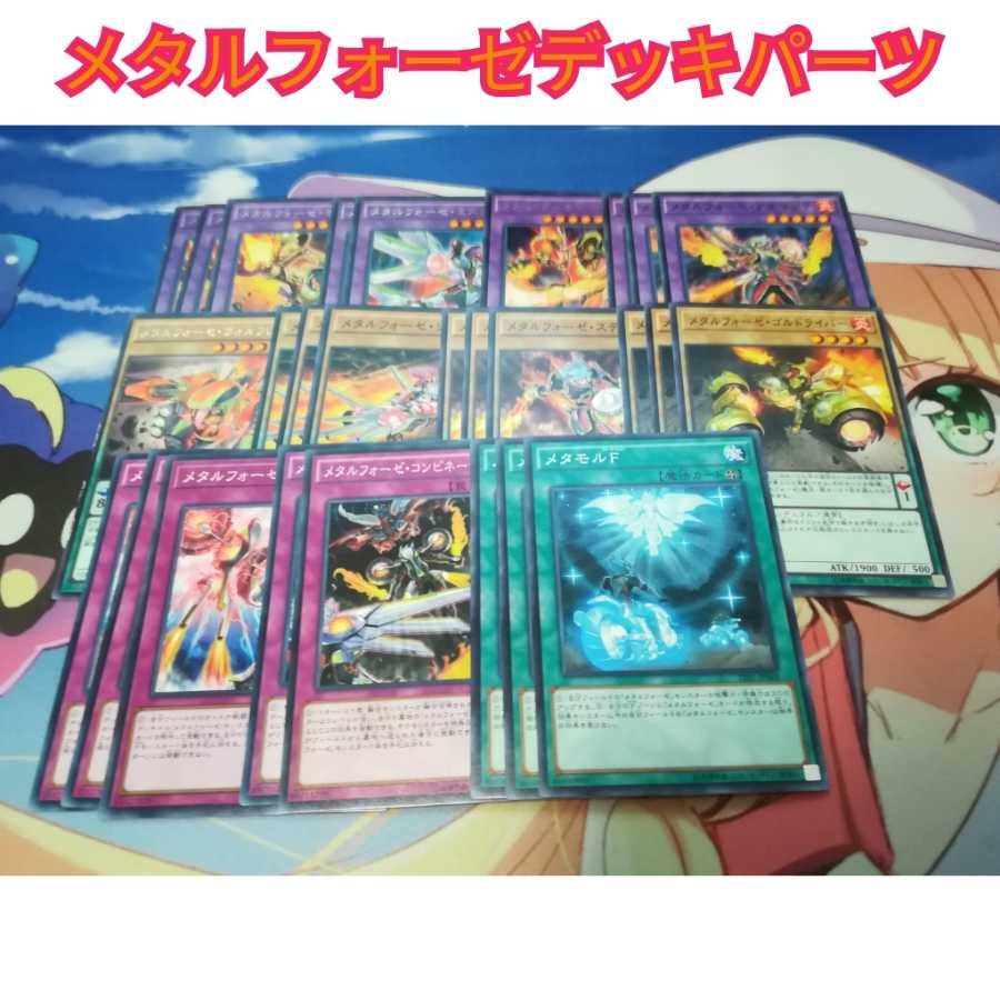 メタルフォーゼデッキパーツ