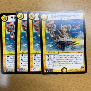 閃光の守護者ホーリー　4枚