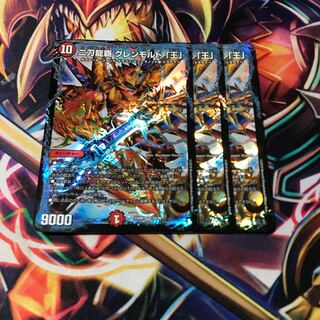 二刀龍覇 グレンモルト「王」