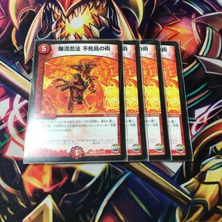 爆流忍法 不死鳥の術　4枚