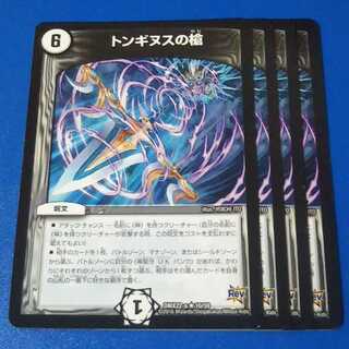 トンギヌスの槍　4枚【管理記号a】