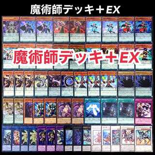 遊戯王　魔術師　デッキ