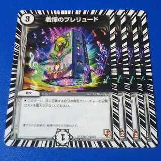 Scratchy for play Dread Prelude 4 pieces [control symbol a].