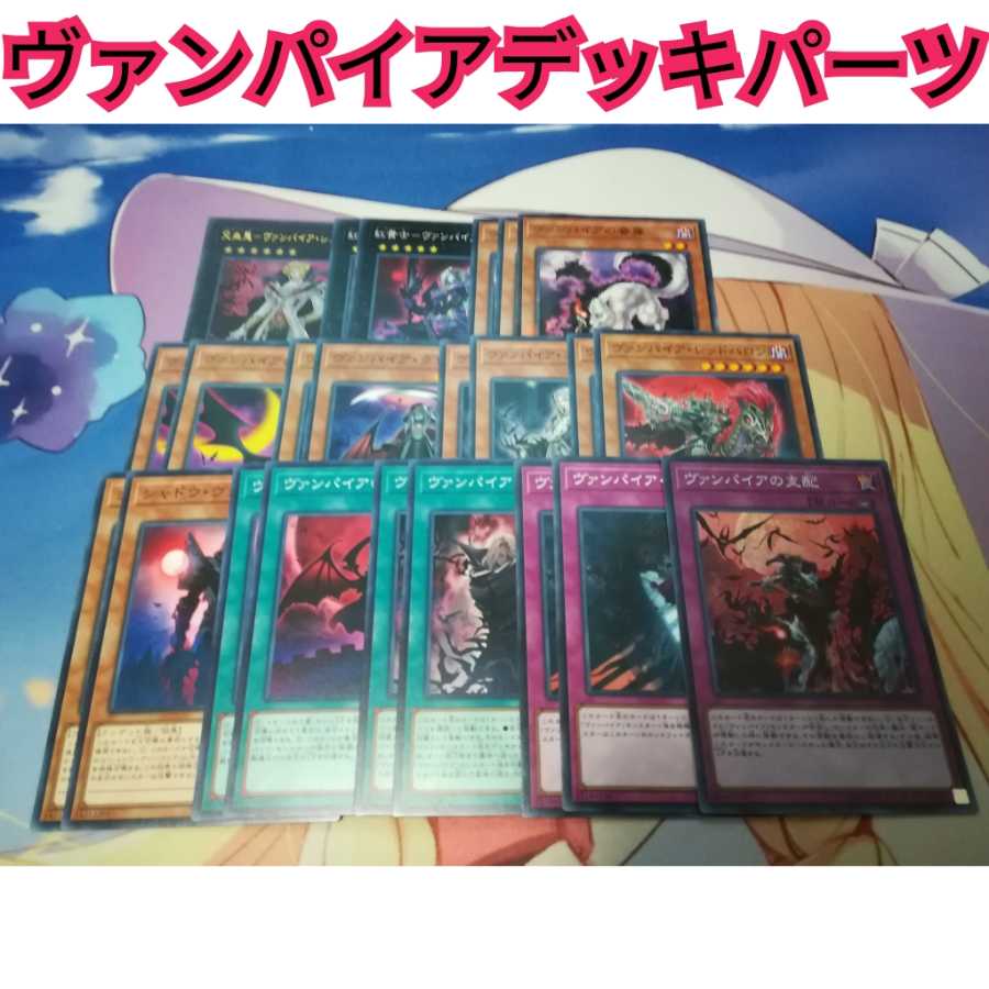 ヴァンパイアデッキパーツ