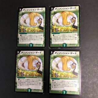 ディメンション・ゲート　4枚