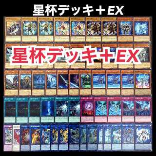 遊戯王　星杯　デッキ