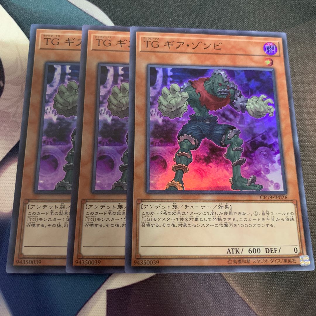 TG ギア・ゾンビ SR 1枚