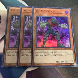 TG ギア・ゾンビ SR