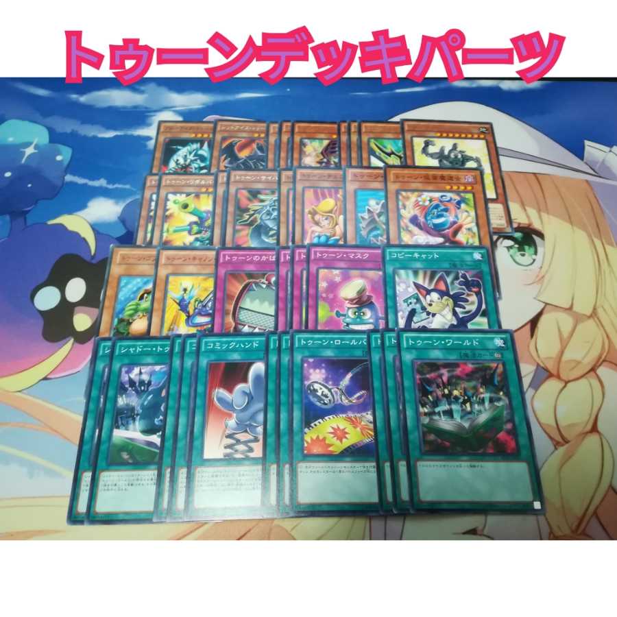 トゥーンデッキパーツ