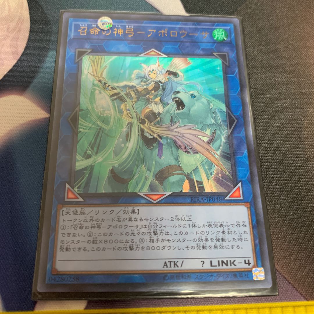 召命の神弓-アポロウーサ UR