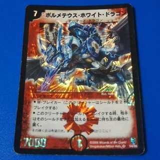 傷ありプレイ用　ボルメテウスホワイトドラゴン　1枚【管理記号a】