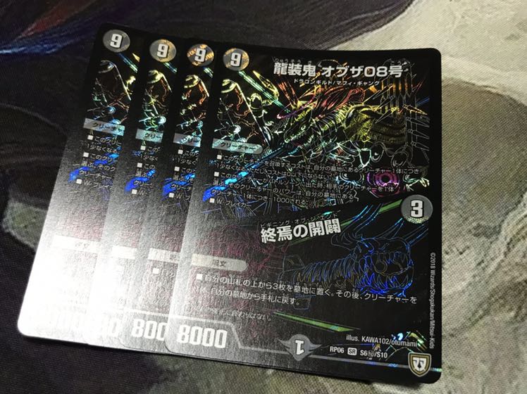 龍装鬼 オブザ08号|終焉の開闢 SE