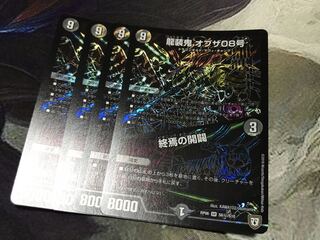 龍装鬼 オブザ08号｜終焉の開闢 SE