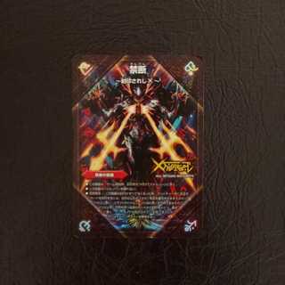 禁断 -封印されしX-｜伝説の禁断 ドキンダムX