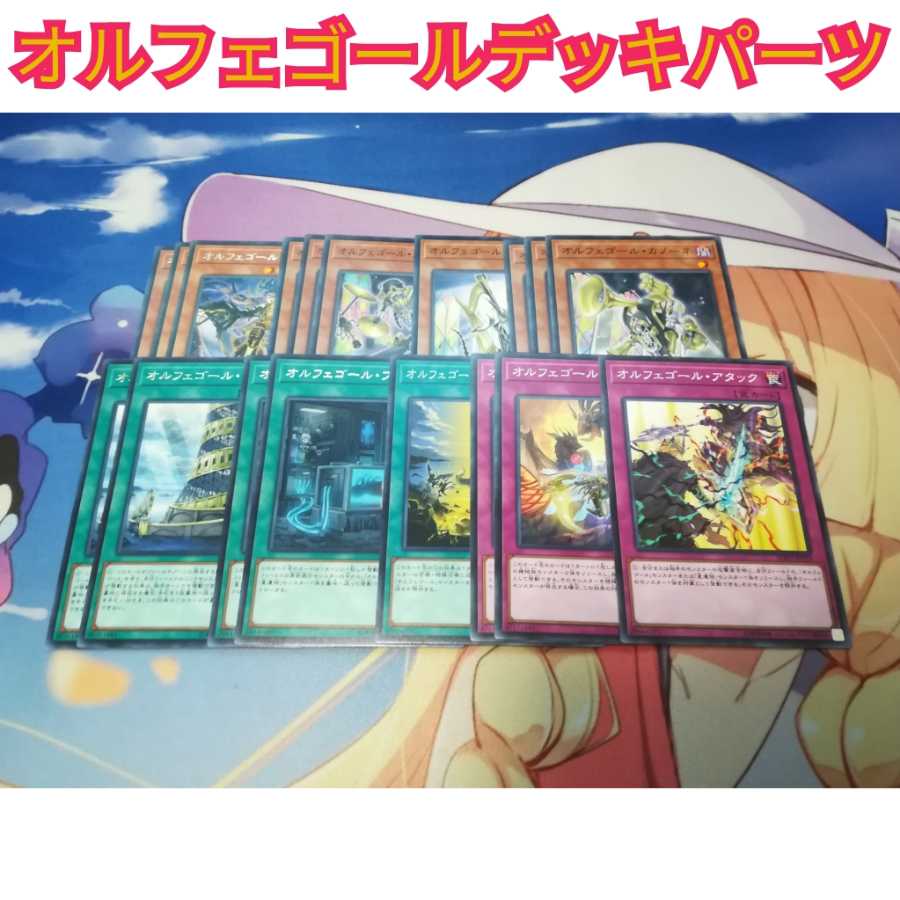 オルフェゴールデッキパーツ