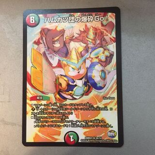 ハムカツ団の爆砕Go!