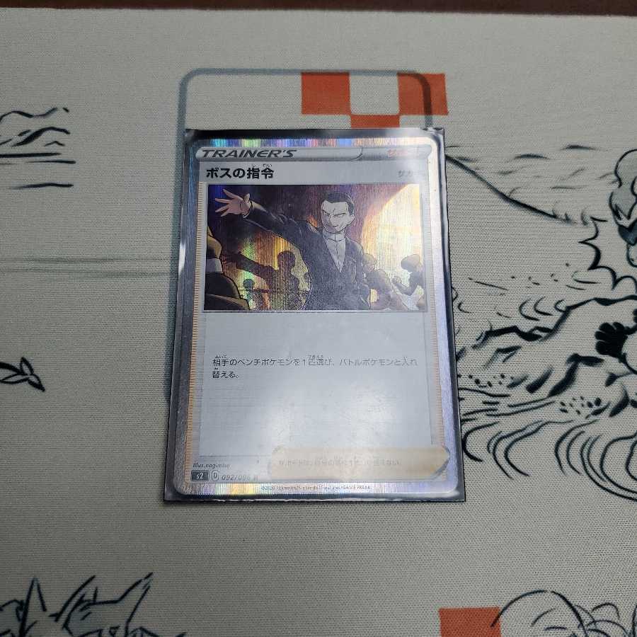 23時59分に取り下げ!タイムセール!ボスの指令 R