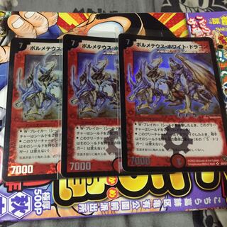貴重！ ボルメテウス・ホワイト・ドラゴン 初期 3枚セット