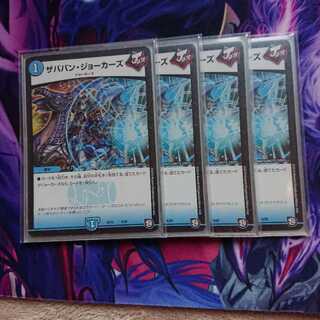 ザババン・ジョーカーズ