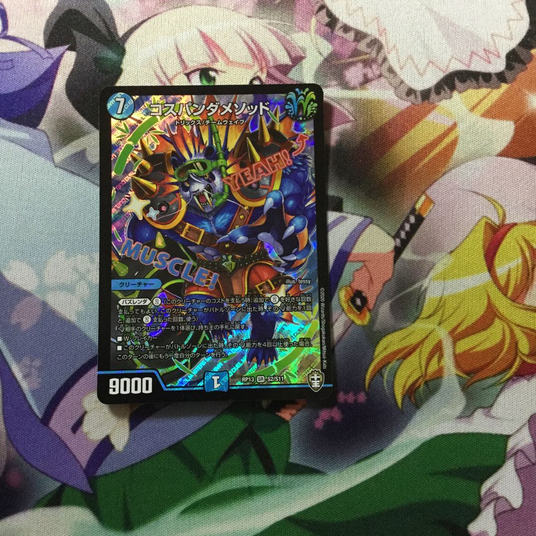 コスパンダメソッド 1枚